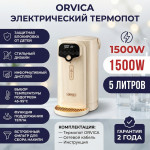 ORVICA Electric Air Pot ORM-3307 1500W 5L