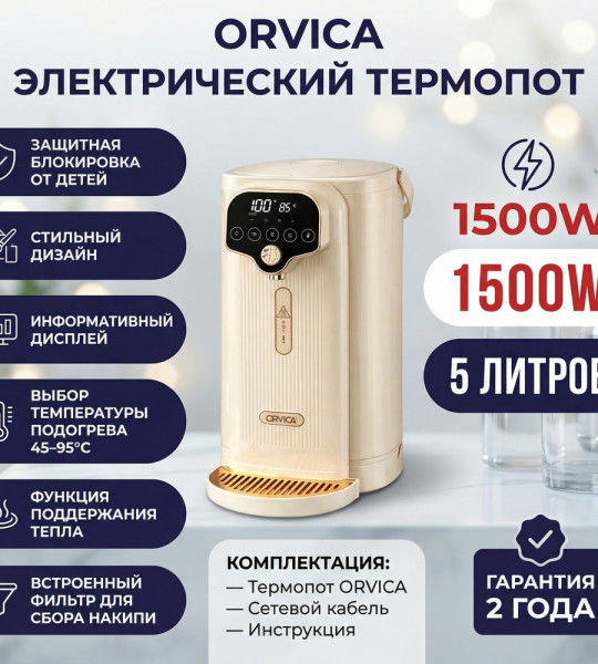 ORVICA Electric Air Pot ORM-3307 1500W 5L