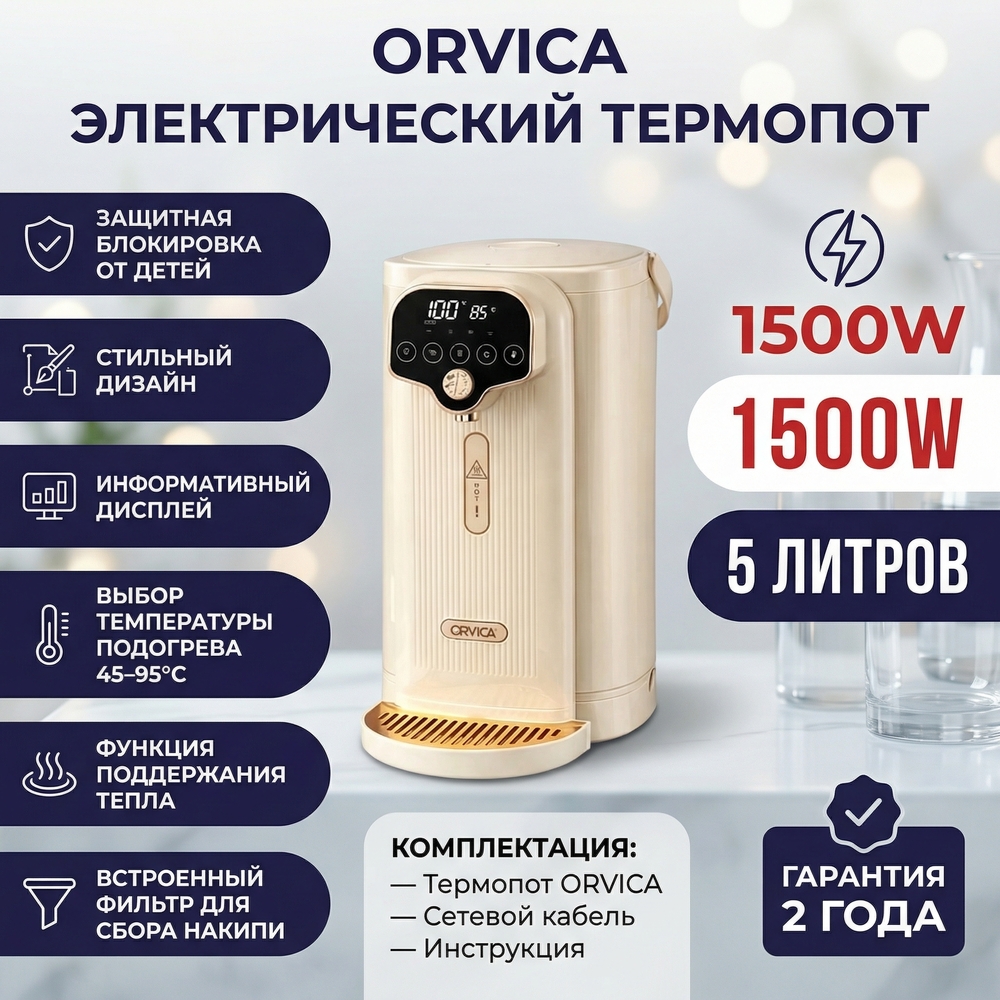 ORVICA Electric Air Pot ORM-3307 1500W 5L