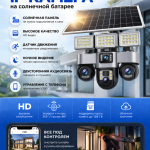 Солнечная IP камера V380 Smart Net Camera с прожектором и панелью