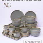 Набор посуды PARLA HOME 1010
