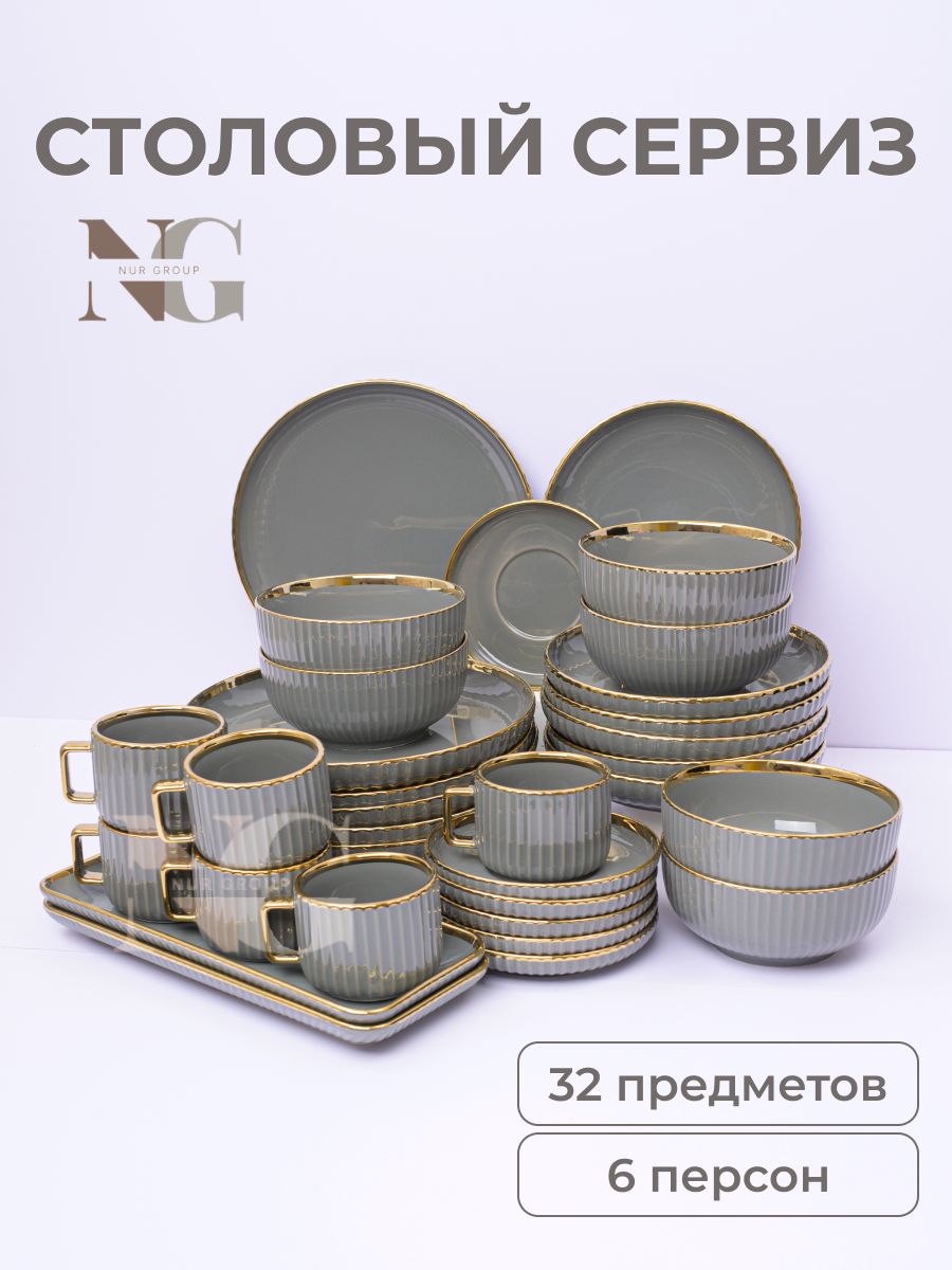 Набор посуды PARLA HOME 1210