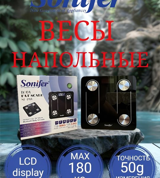 Весы SONIFER sf-1914