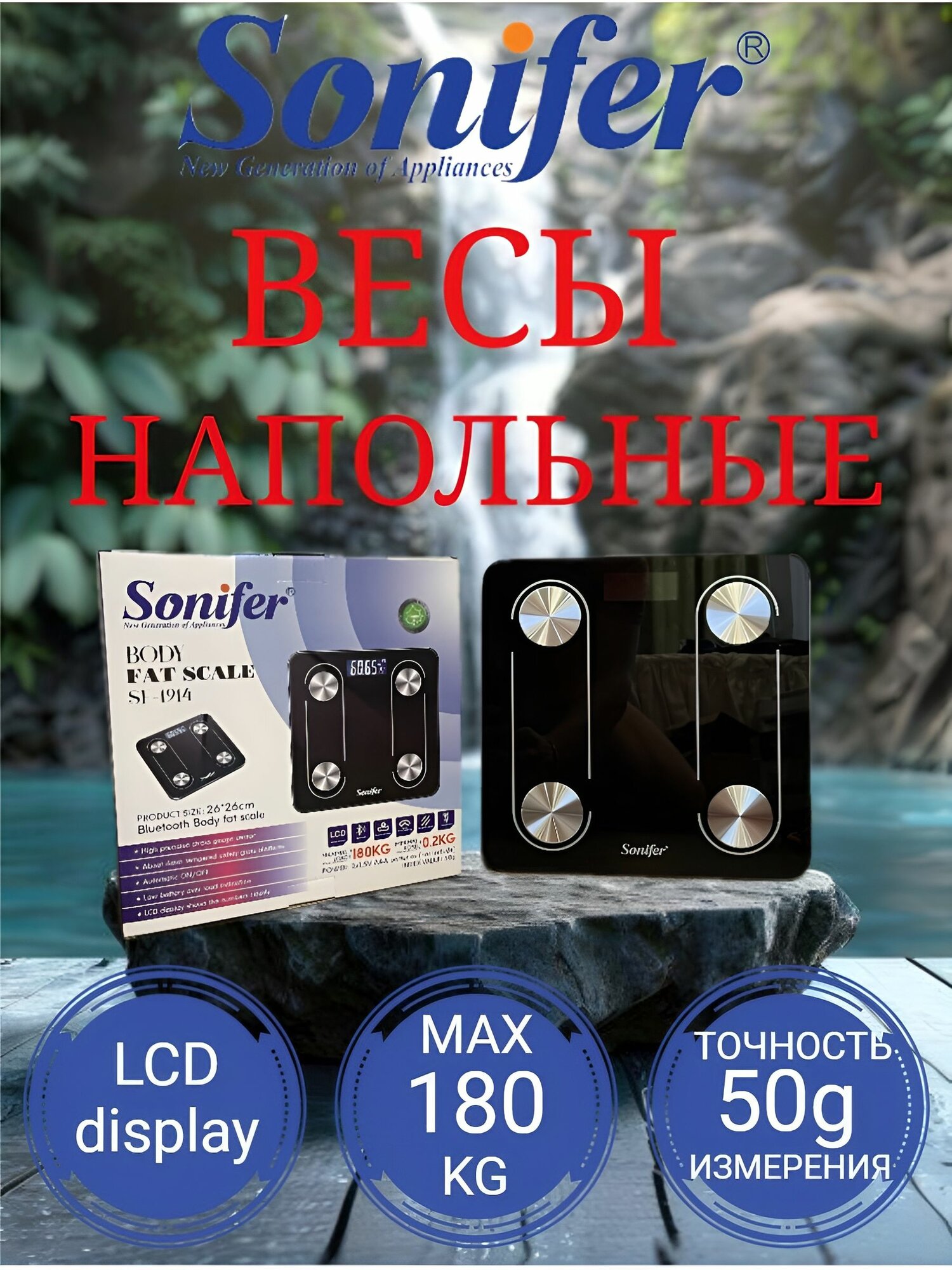 Весы SONIFER sf-1914