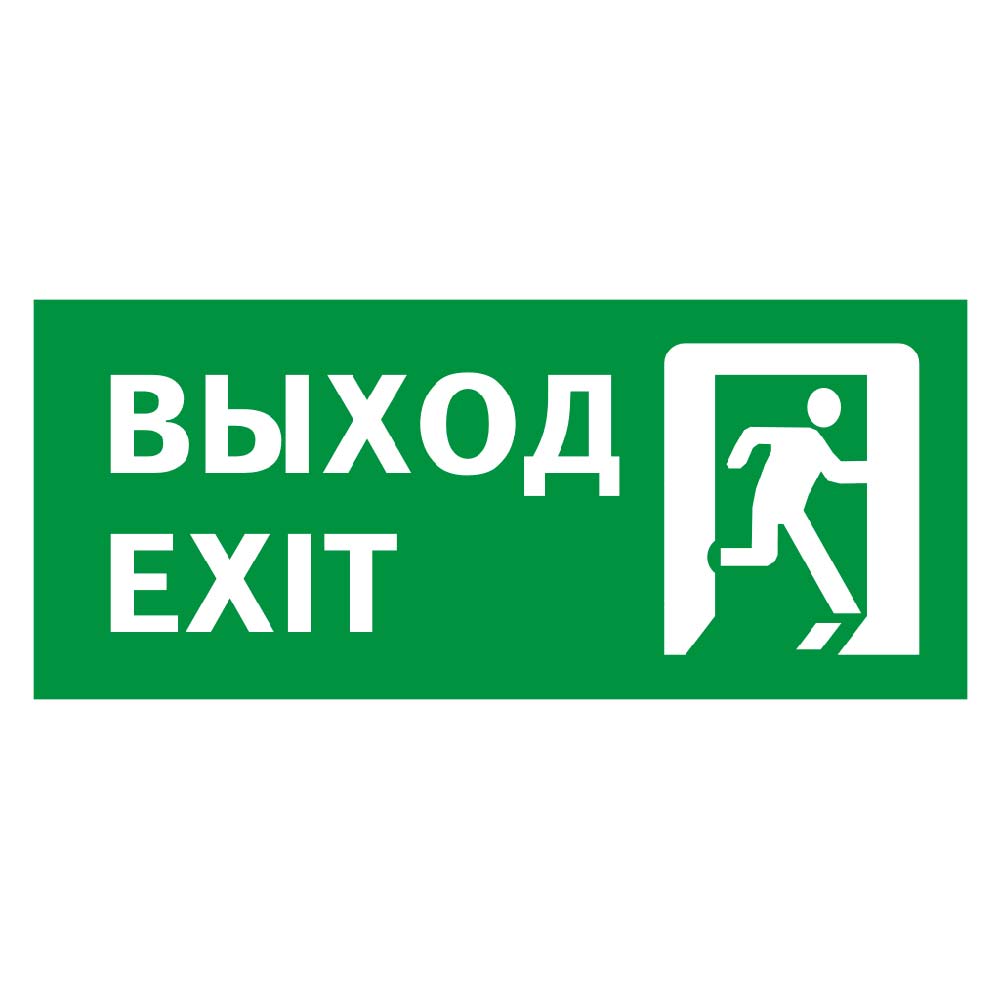 Табличка "ВЫХОД"