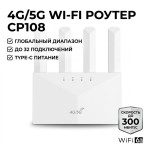Роутер CP108 4G/5G WiFi 6+
