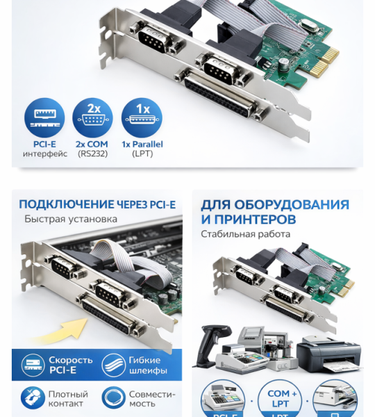 PCI-E карта COM LPT 2xRS232 1xParallel