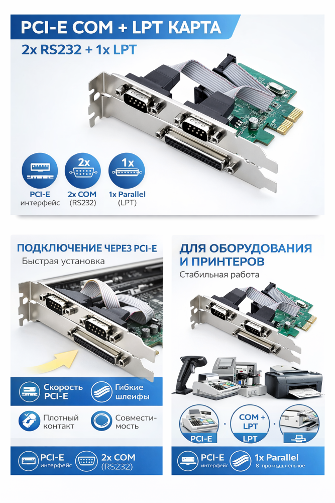 PCI-E карта COM LPT 2xRS232 1xParallel