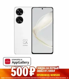 Huawei Nova 12SE 8/256Gb