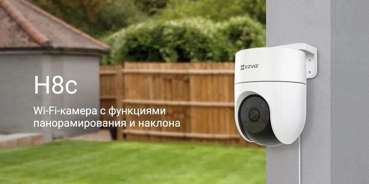EZVIZ Панорамная и наклонная Wi-Fi-камера CS-H8C (4MP)