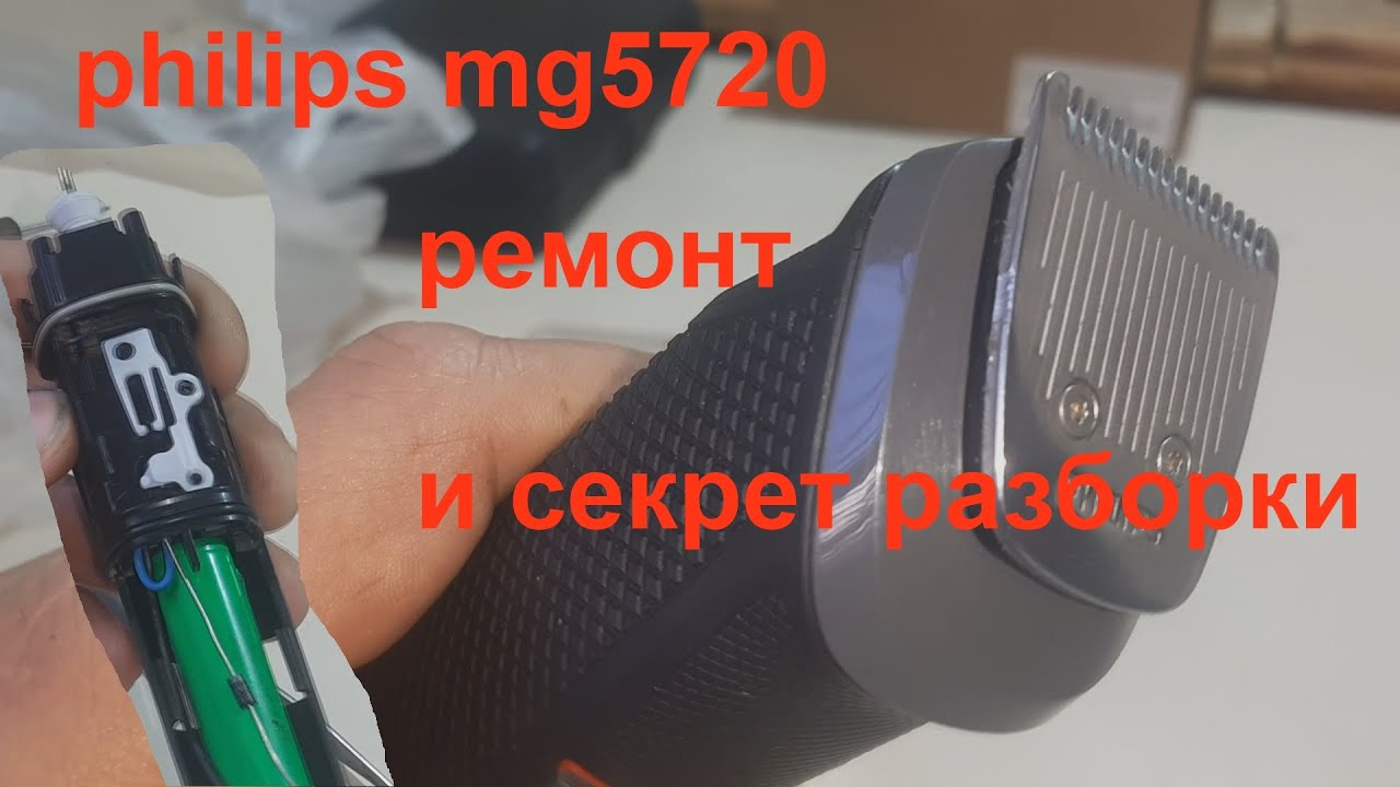 Электробритва Philips MG5720