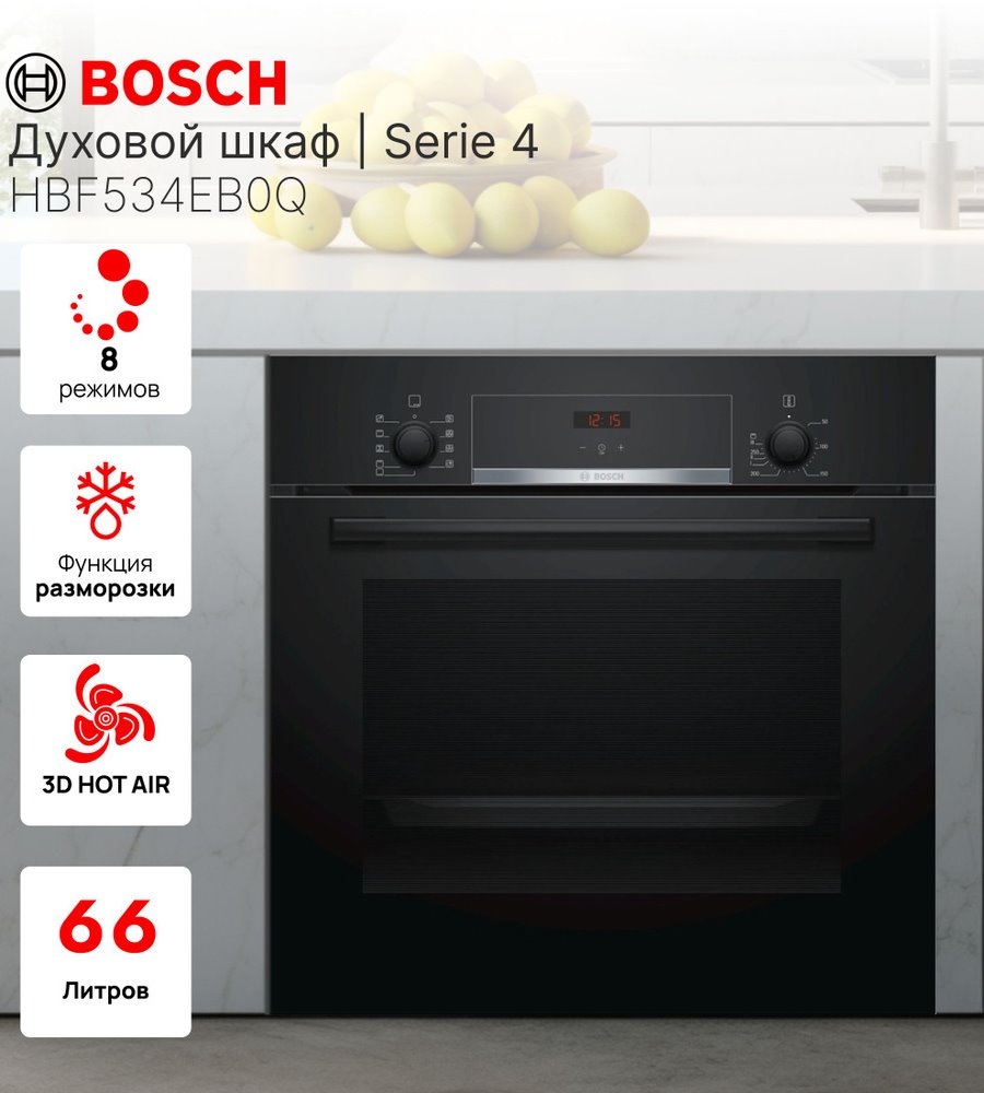 Духовой Шкаф BOSCH HBF534EBOQ