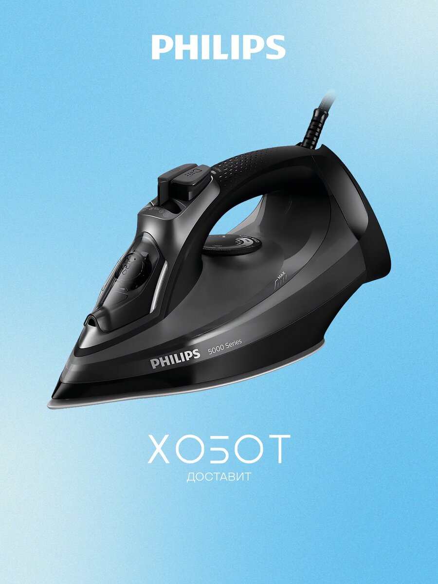 Утюг PHILIPS IRON DST5040, мощность 2500 Вт