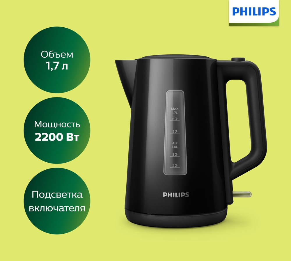 ЧАЙНИК PHILIPS HD9318, мощность 2200 Вт