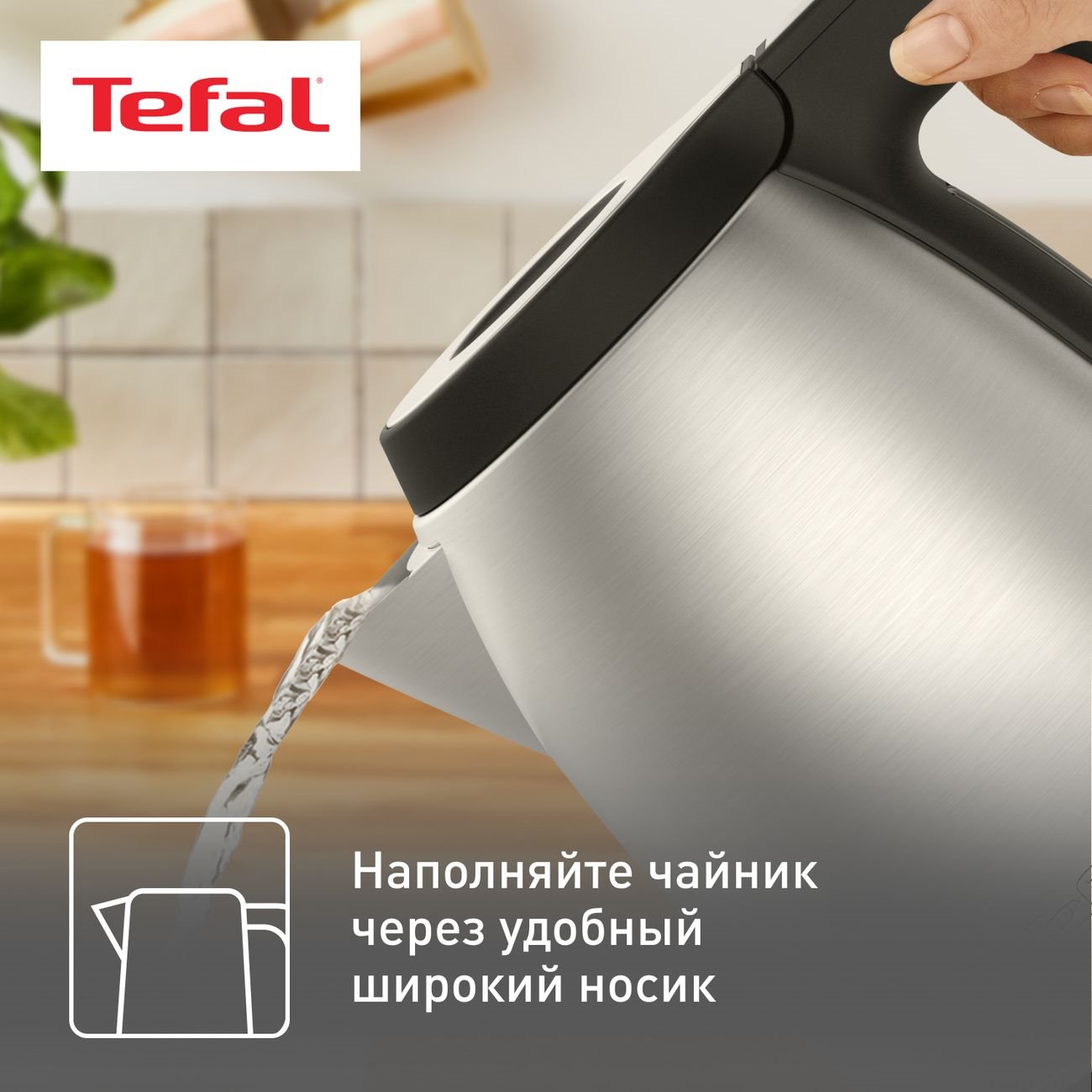 ЧАЙНИК TEFAL KI800D65, мощность 2400 Вт