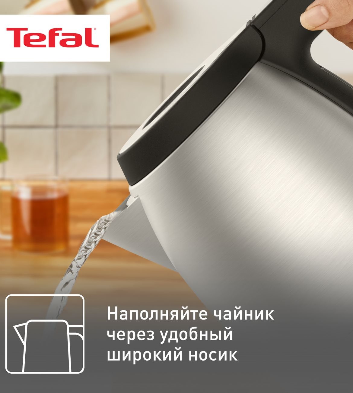 ЧАЙНИК TEFAL KI800D65, мощность 2400 Вт