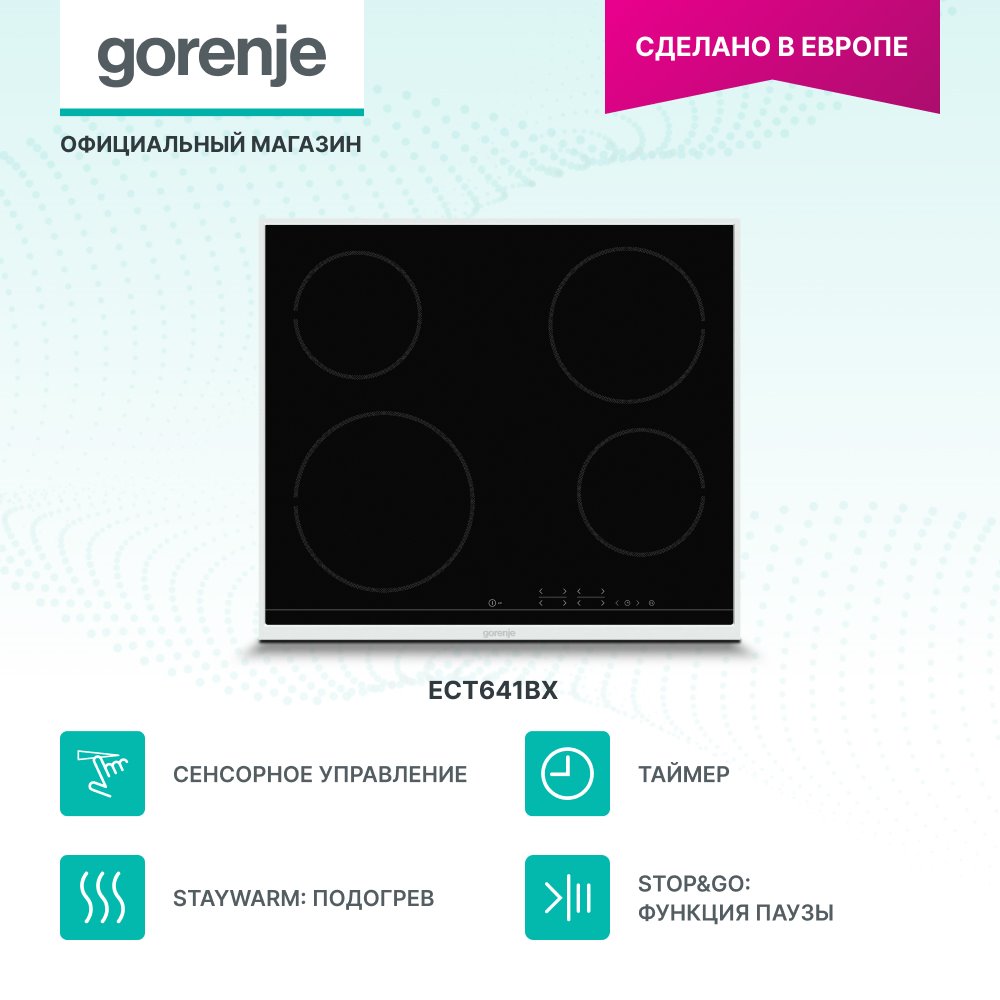 Варочная поверхность сенсор Gorenje ECT641BX
