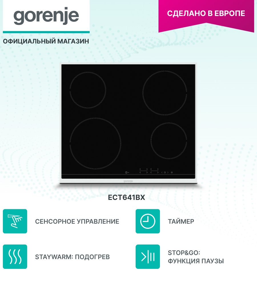 Варочная поверхность сенсор Gorenje ECT641BX