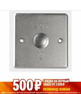 СКУД DS-K7P01 Кнопка металлическая
