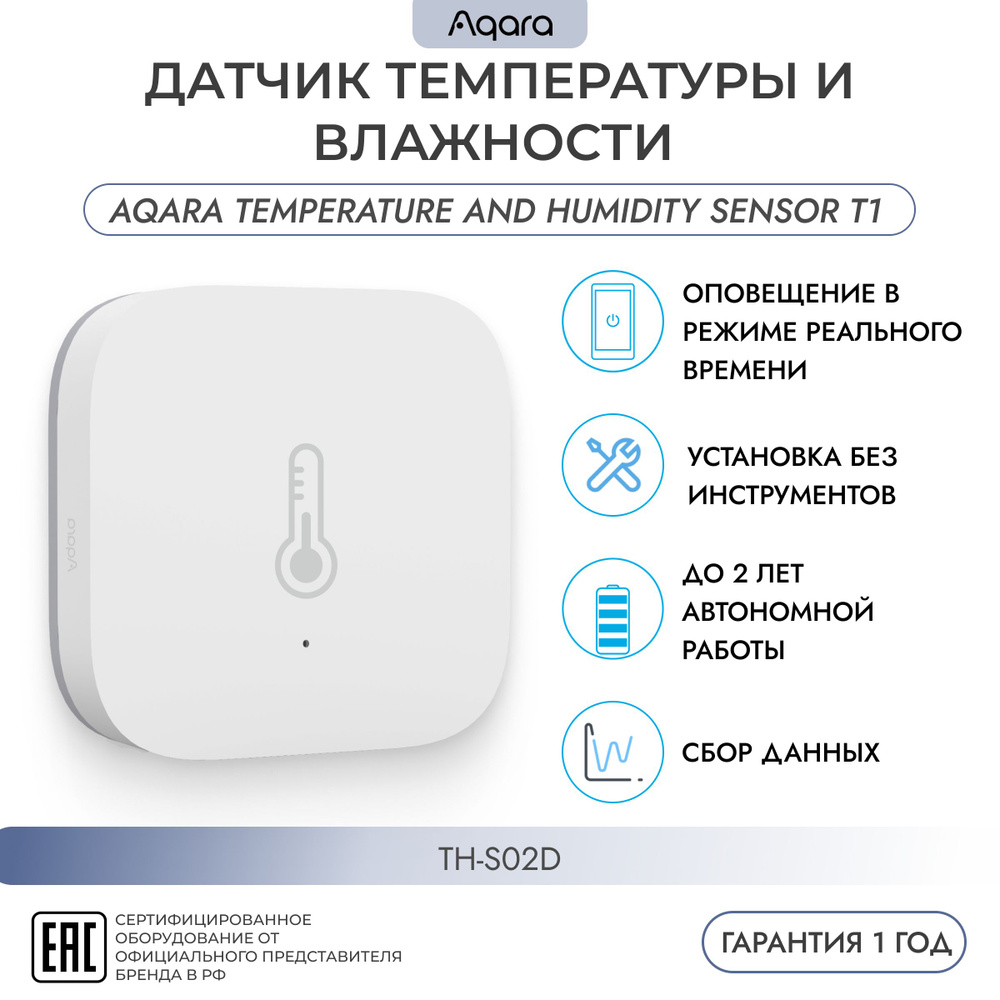 AQARA TH-S02D Temperature and Humidity Sensor T1 Датчик температуры и влажности