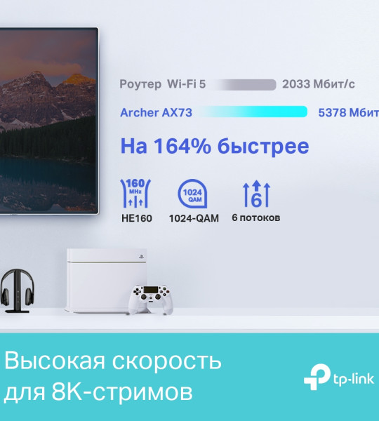 Роутер TP-Link Archer AX73 AX5400 Wi-Fi 6