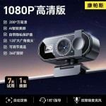 Веб-камера HD 1080P USB с автофокусом и микрофоном