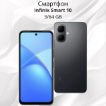 INFINIX SMART 10 3/64Gb
